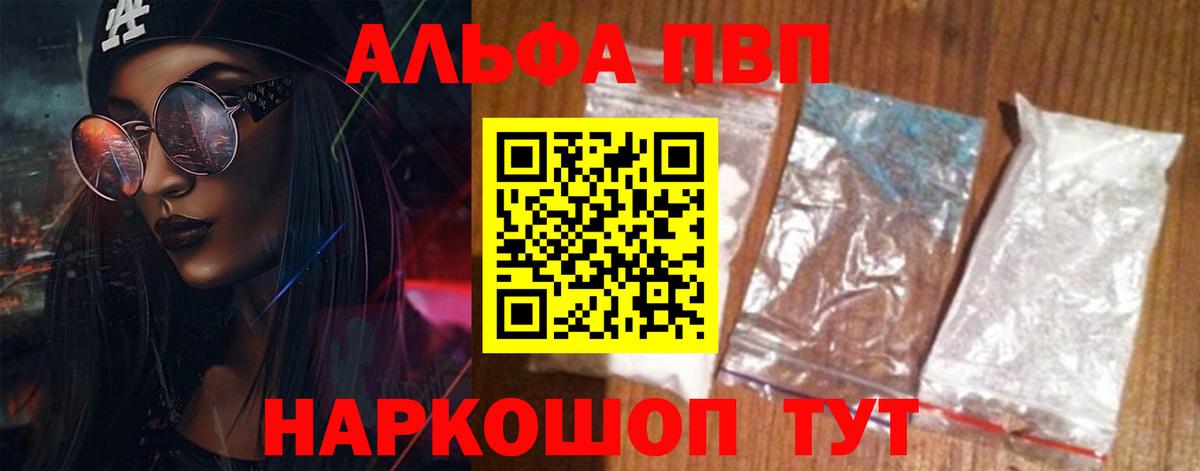 A-PVP кристаллы Симферополь