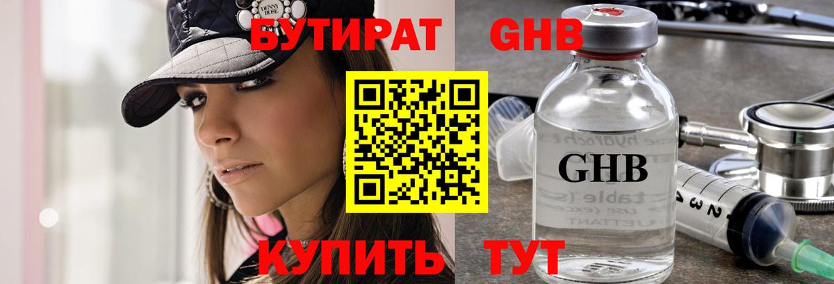 БУТИРАТ BDO 33% Симферополь