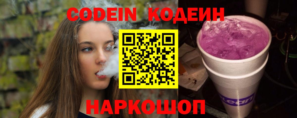 Симферополь  Codein напиток Lean (лин)  Codein напиток Lean (лин)  Вход с VPN 