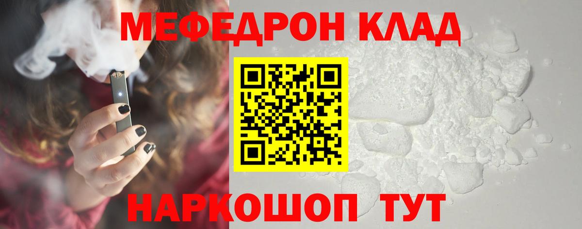 МЯУ-МЯУ  Меф мяу мяу  Вход с VPN  МЕФ мука  Симферополь 