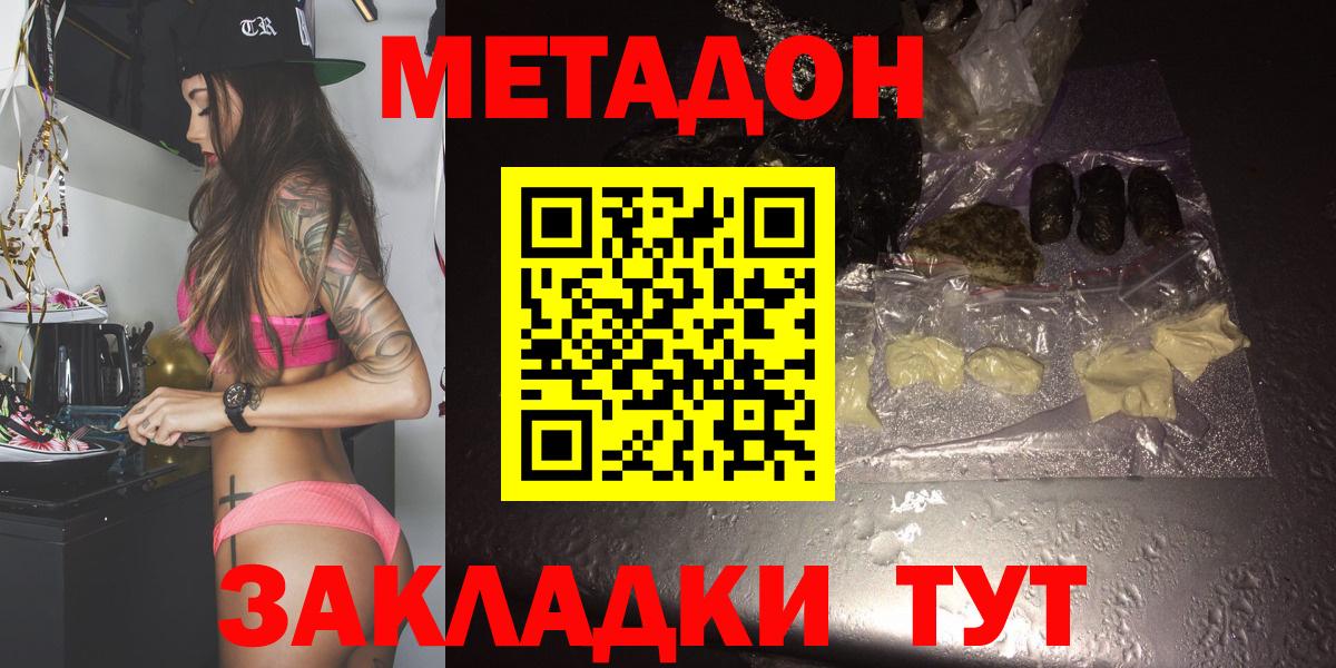 МЕТАДОН кристалл Симферополь