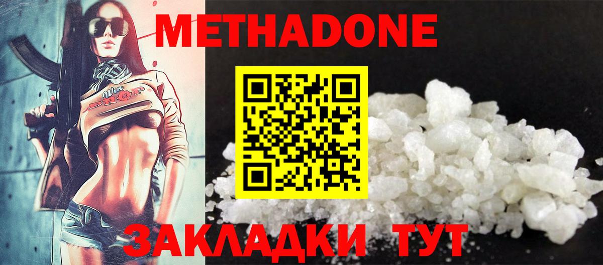Метадон кристалл  Метадон белоснежный  Вход с VPN  Симферополь 
