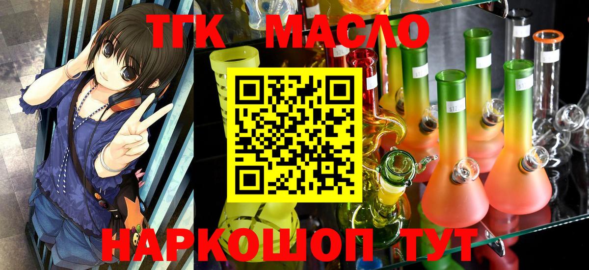 ТГК THC oil Симферополь
